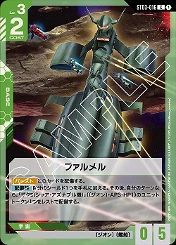 ファルメル 【GCGST03-016C】